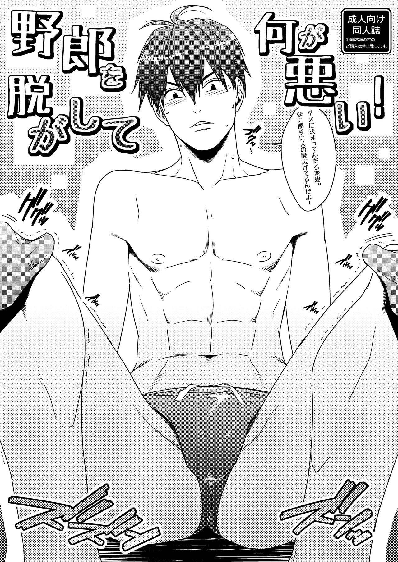 やろうおぬがしてなにがわり! やろうおぬがしてなにがわり!