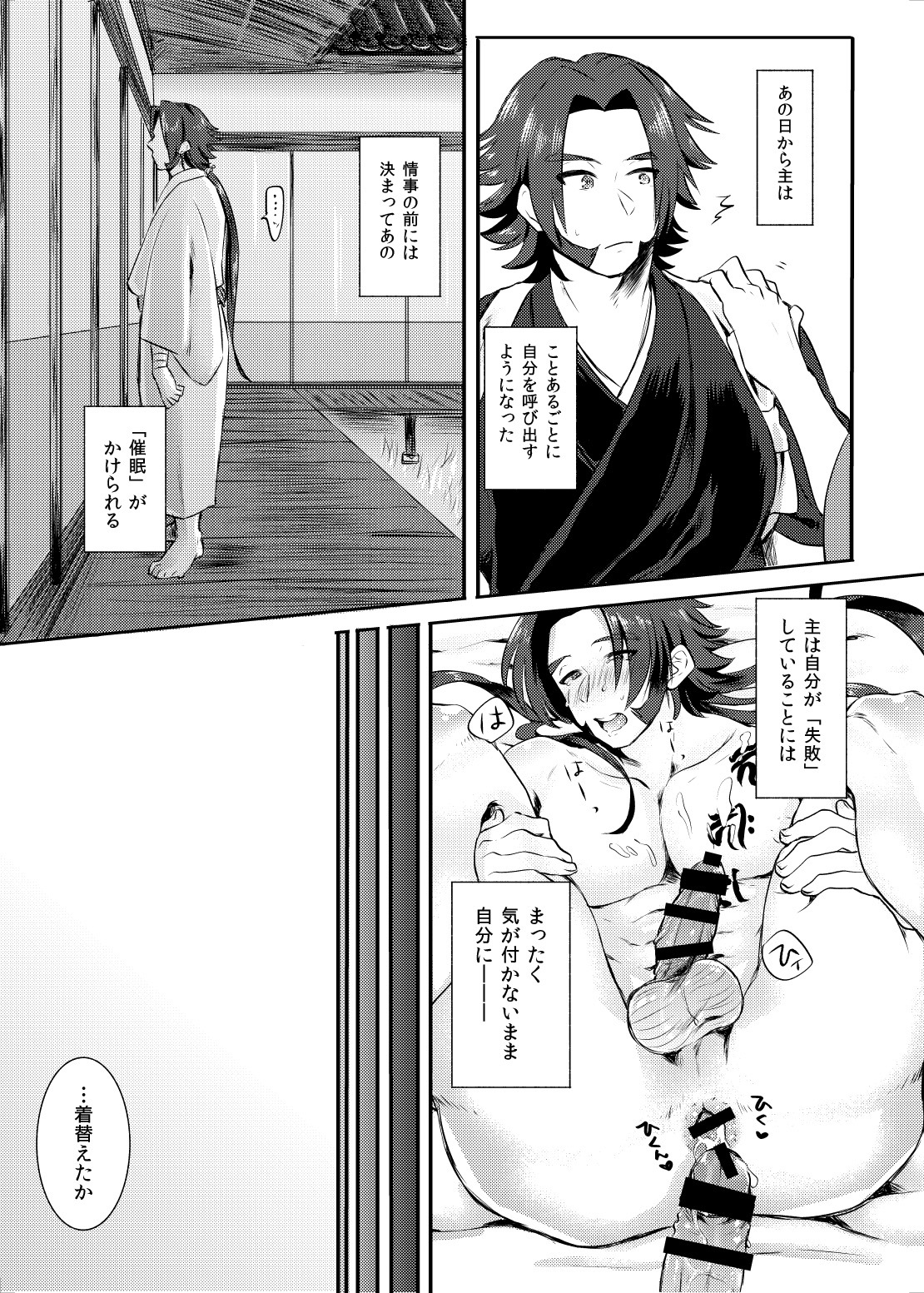 催眠ごっこ