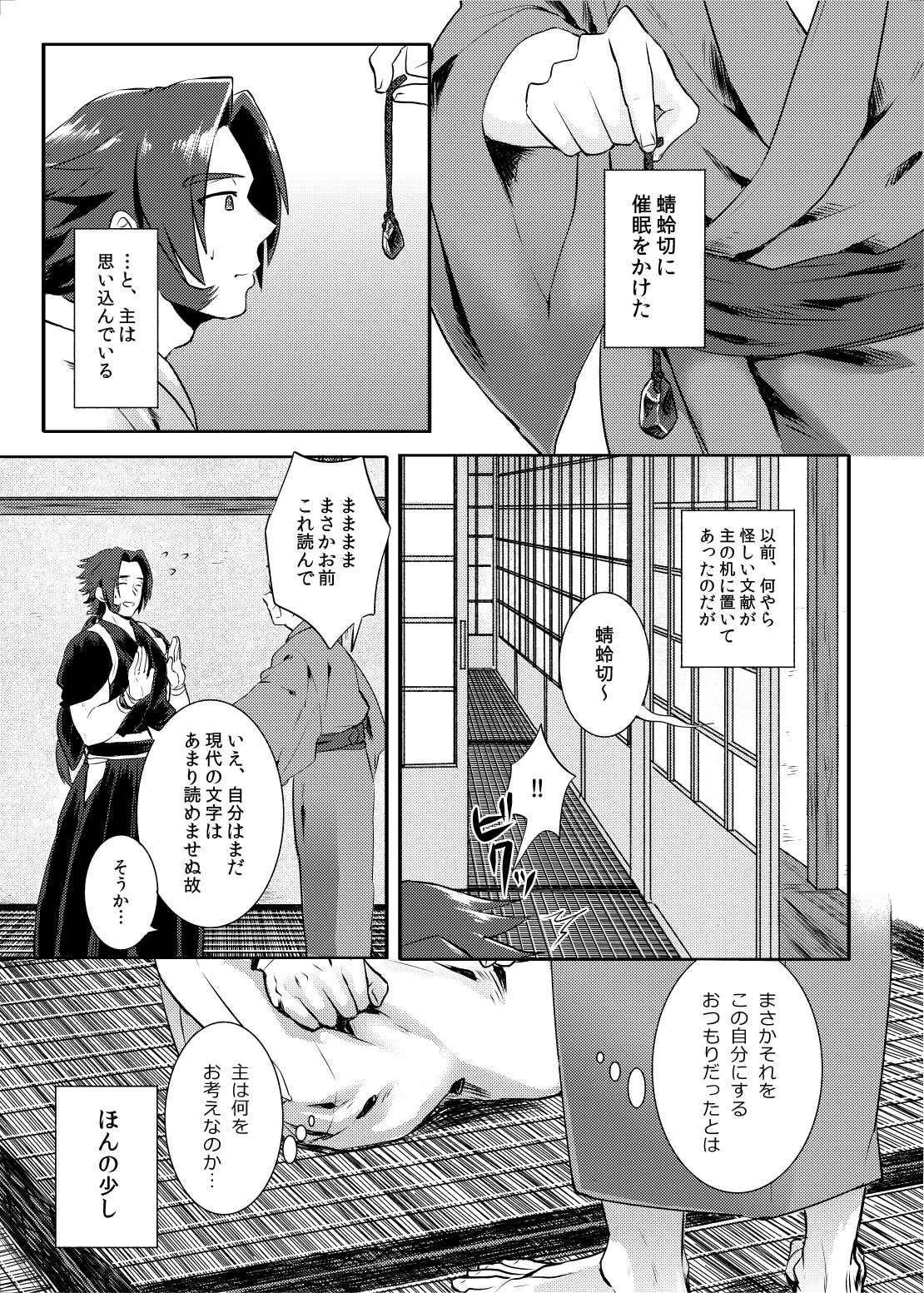 催眠ごっこ