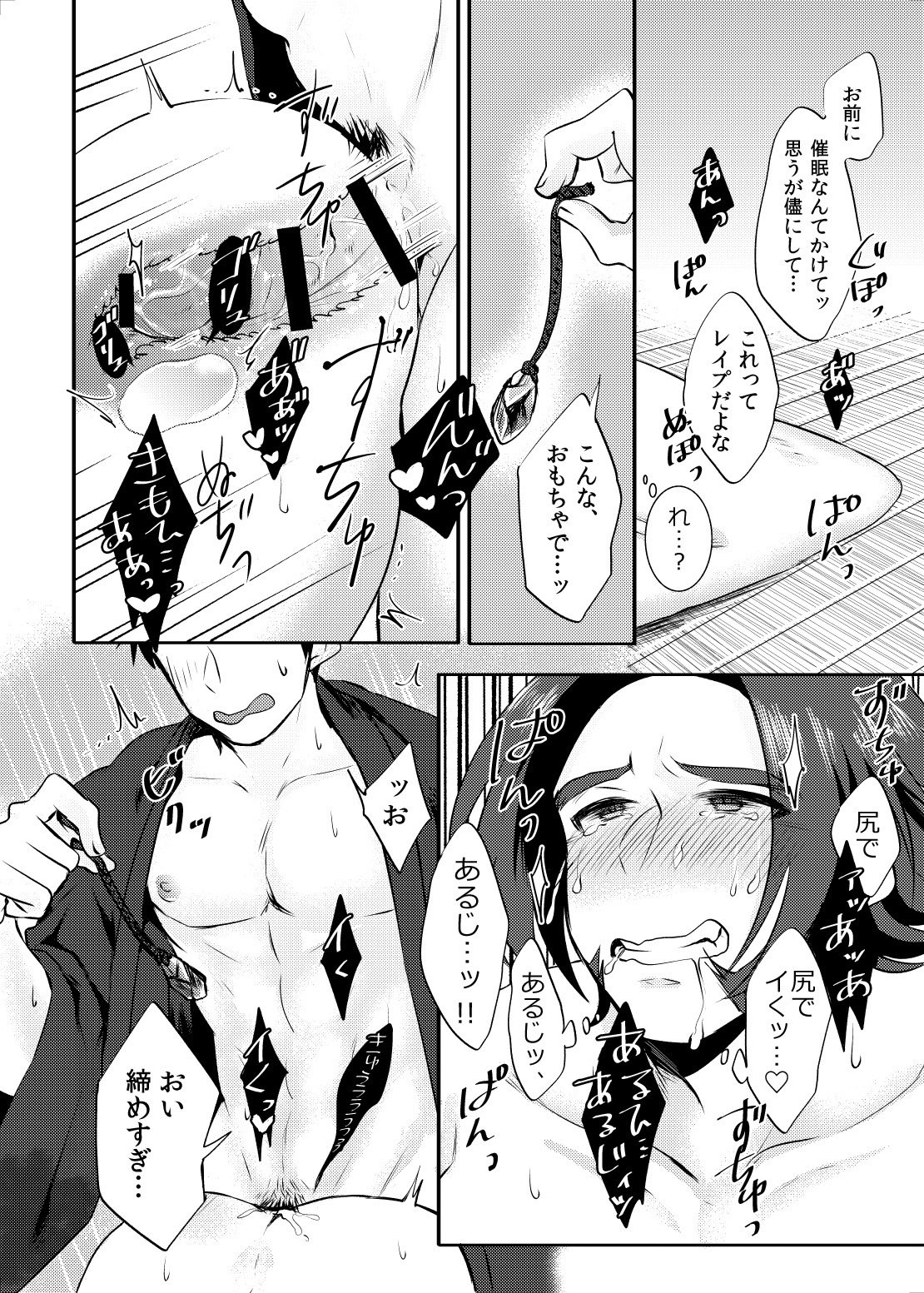 催眠ごっこ