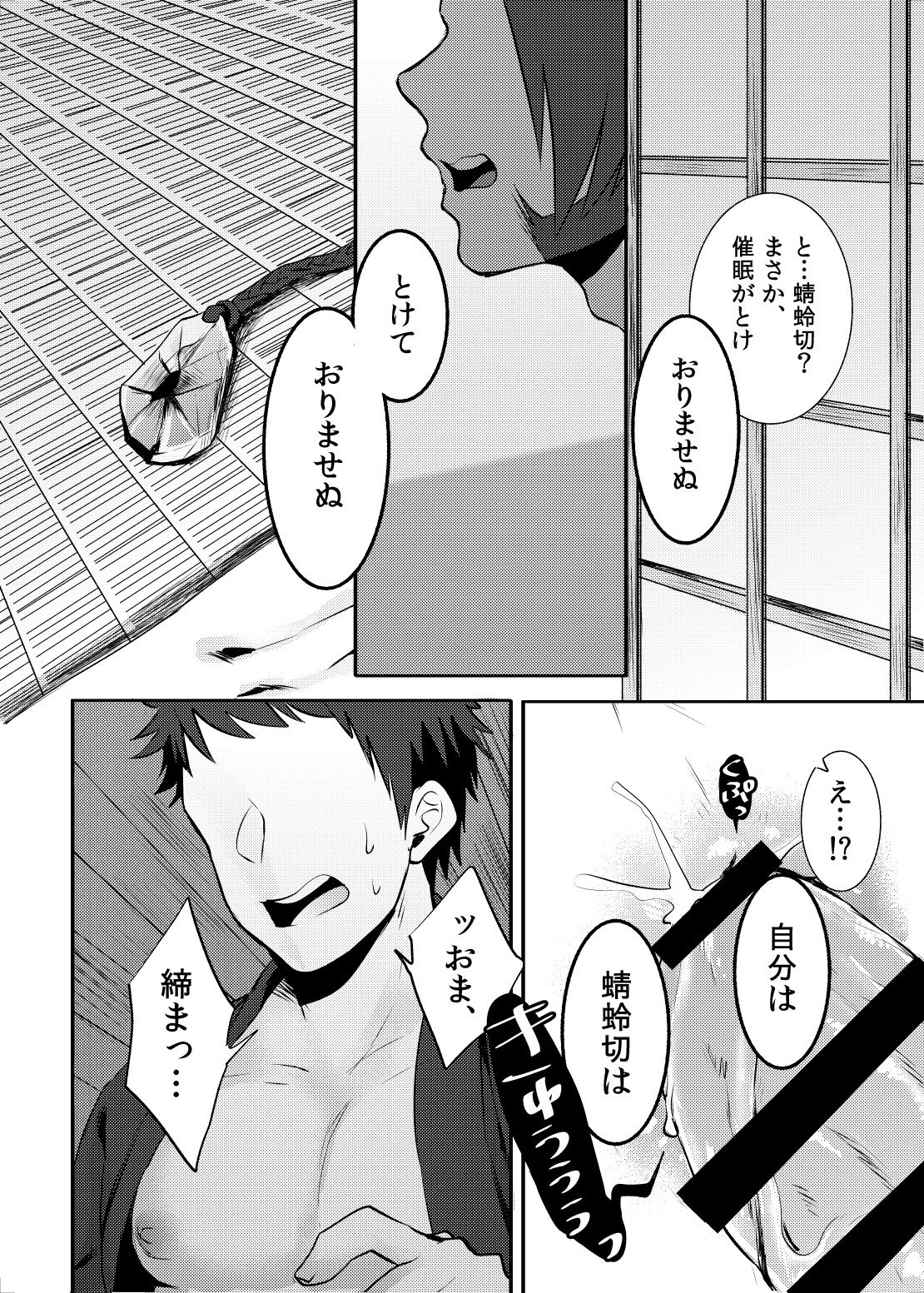 催眠ごっこ