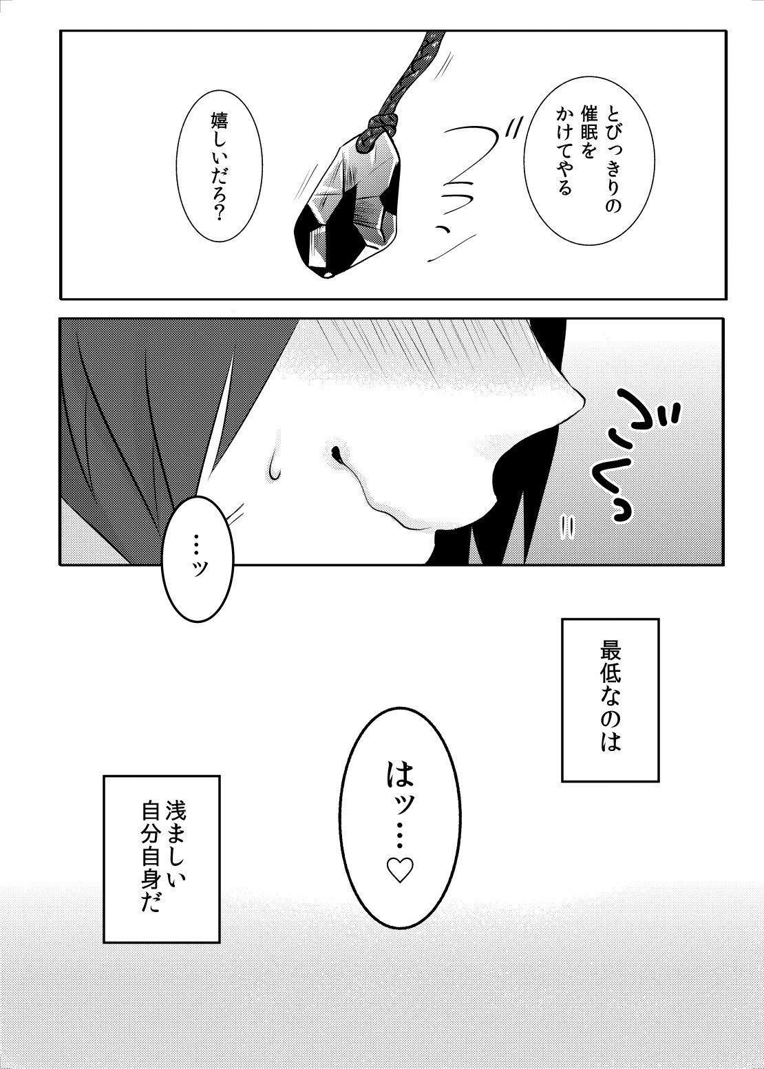 催眠ごっこ
