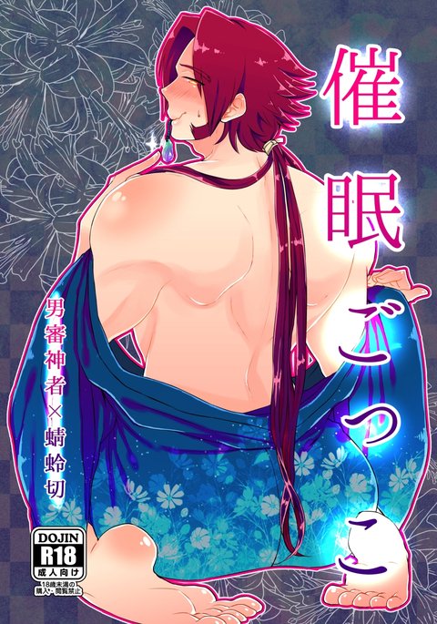 催眠ごっこ 催眠ごっこ