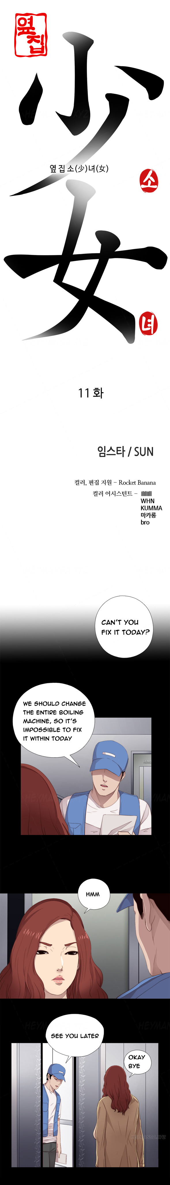 隣の女の子Ch.1-16