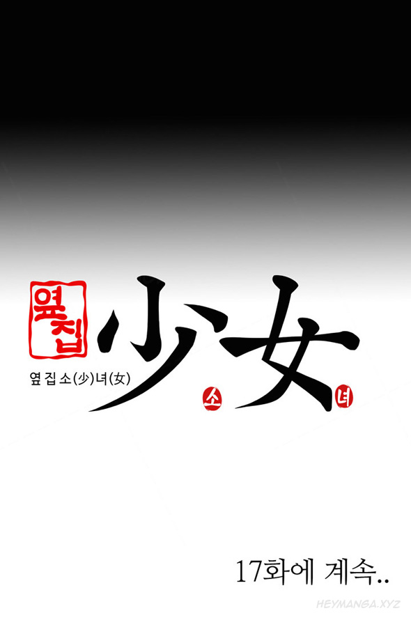 隣の女の子Ch.1-16