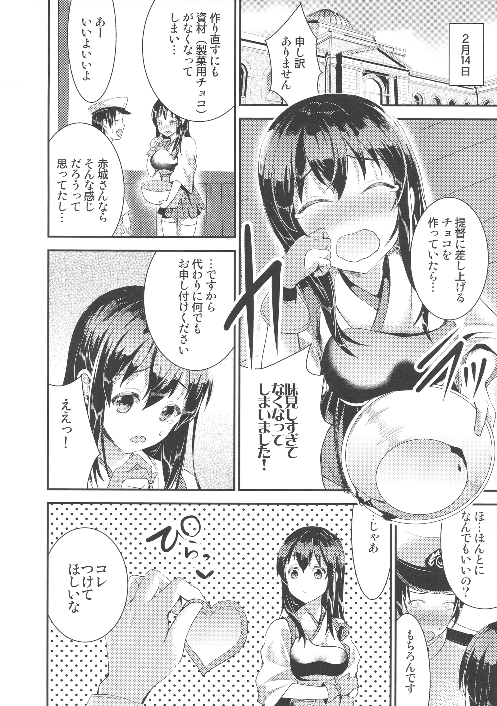 赤城さんからバレンタインへ