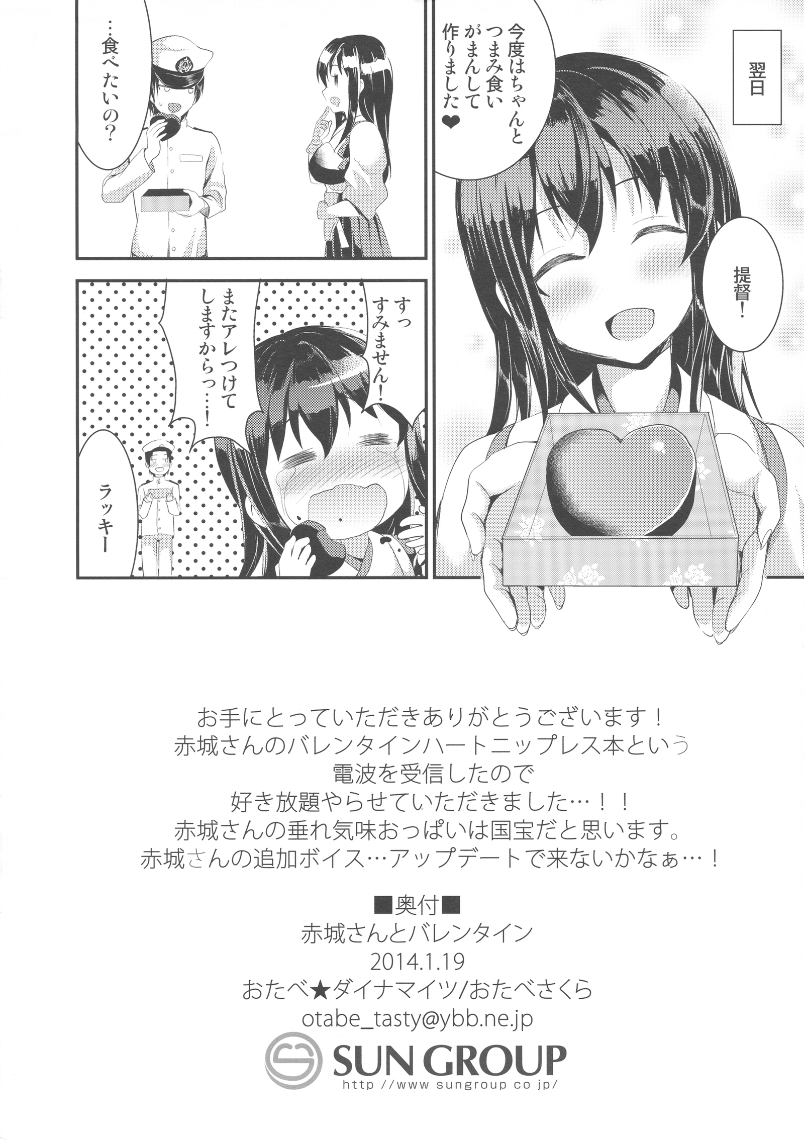 赤城さんからバレンタインへ