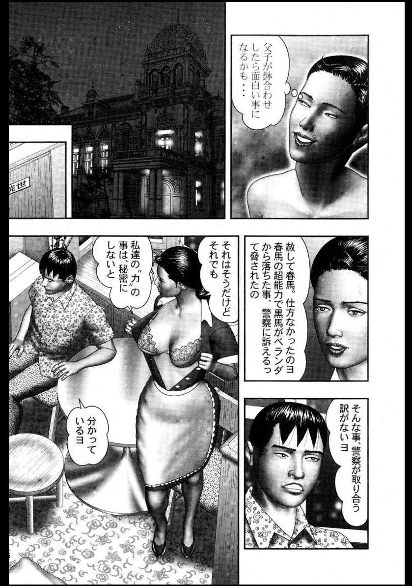 ましょの十九条2びにくのたわむれ