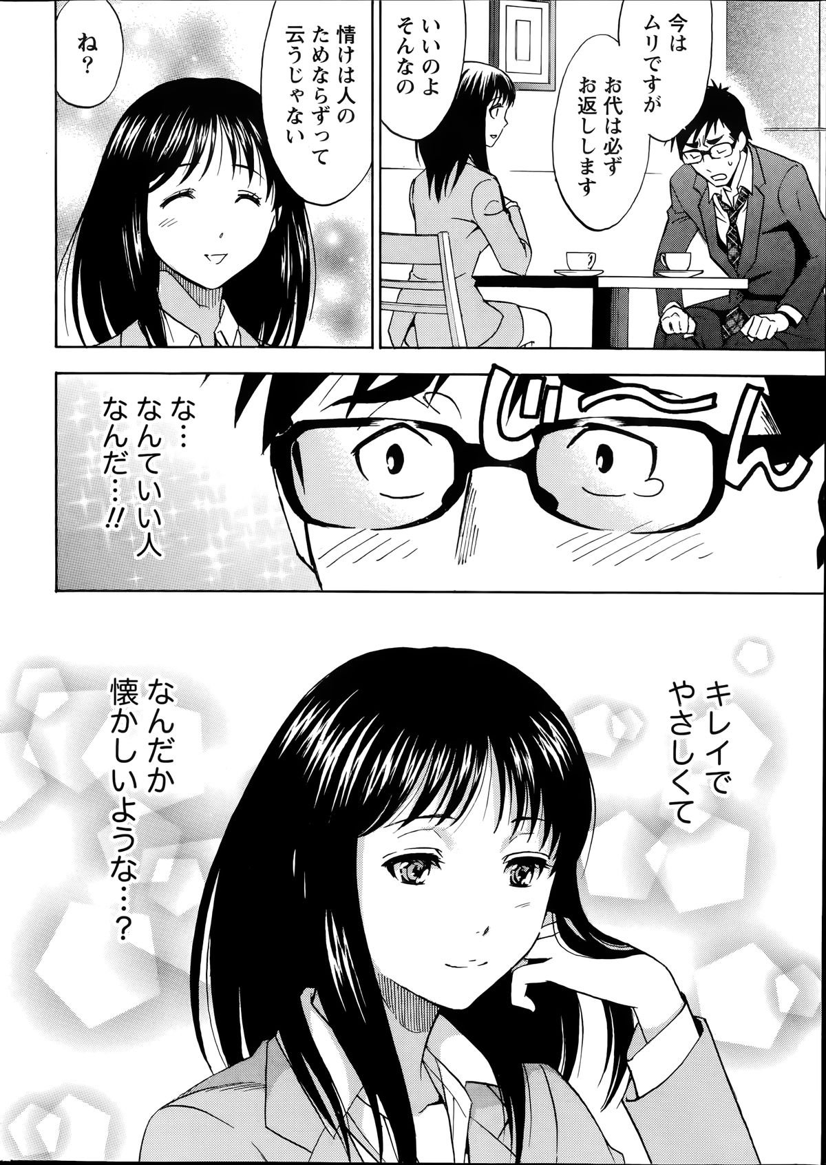 ニセコン！