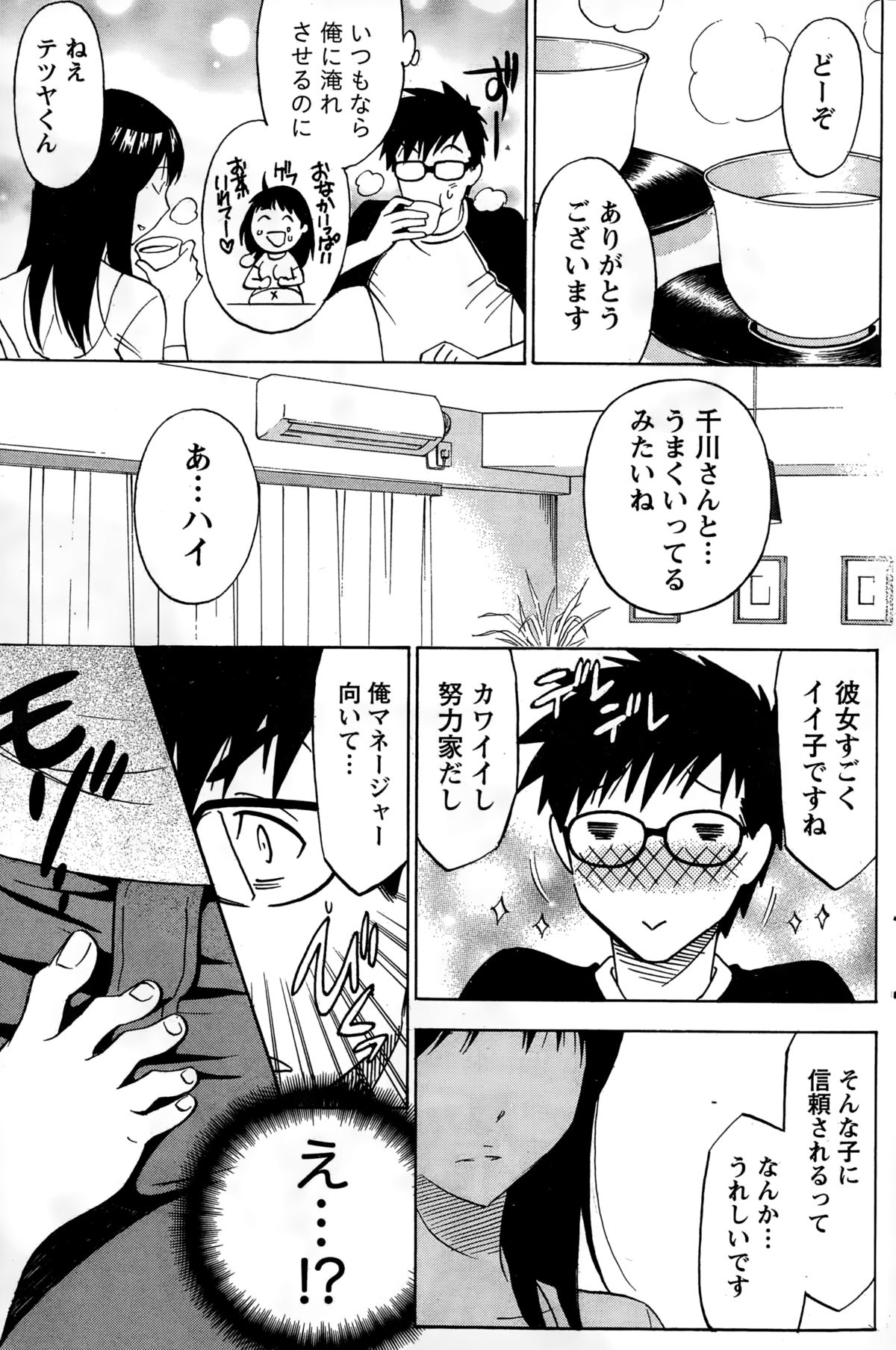 ニセコン！