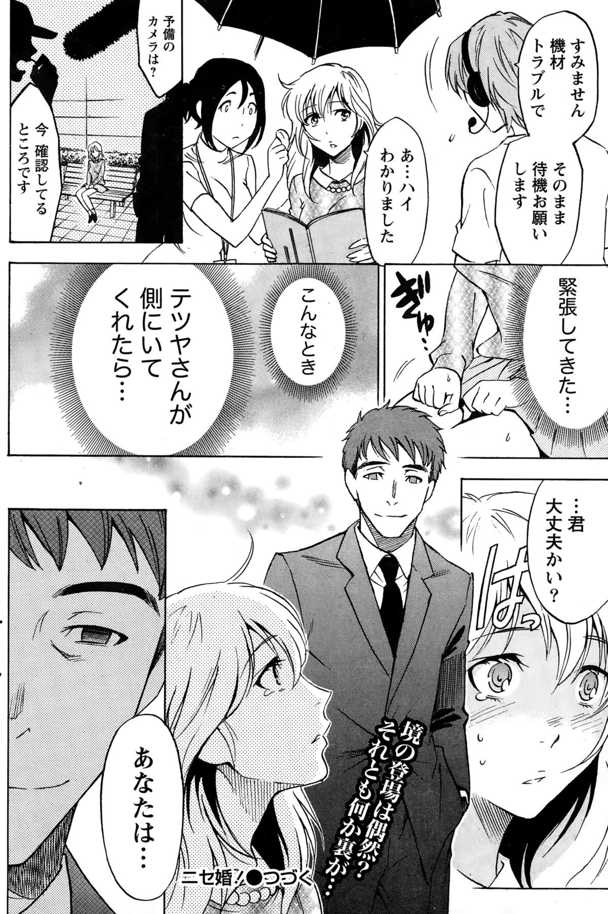 ニセコン！