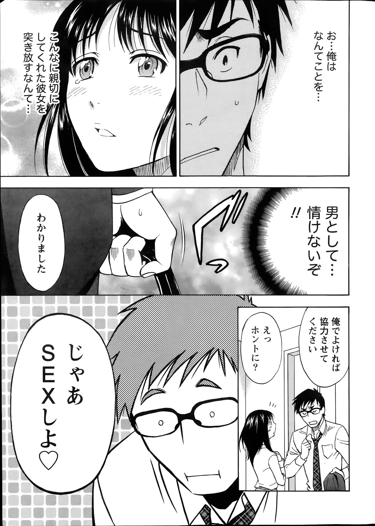 ニセコン！