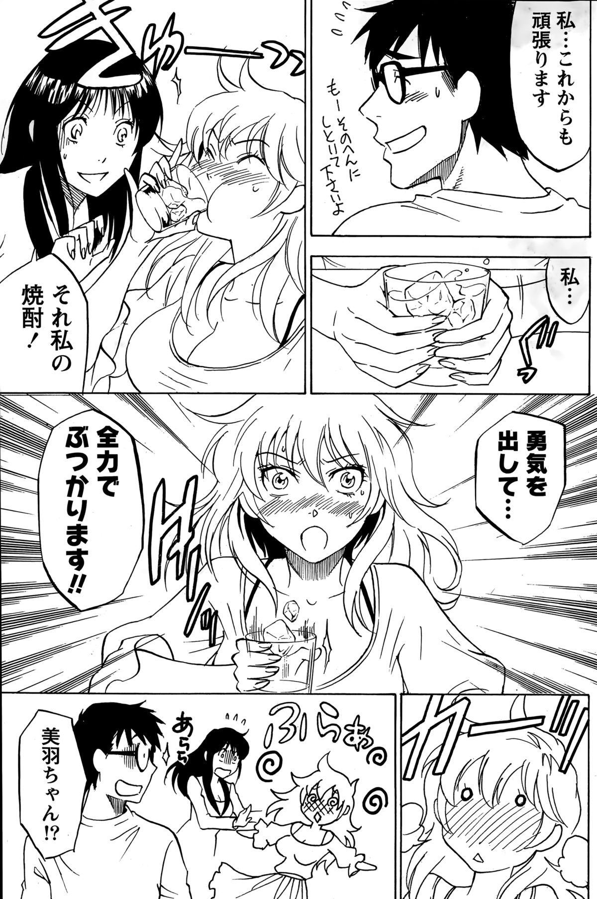 ニセコン！