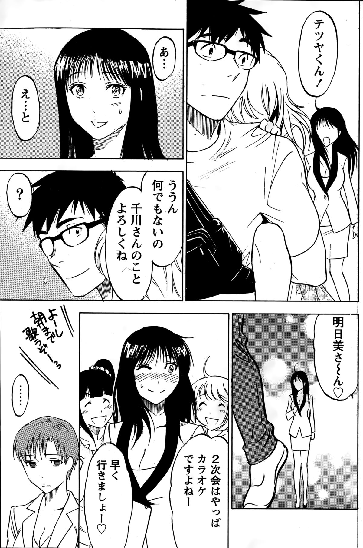 ニセコン！