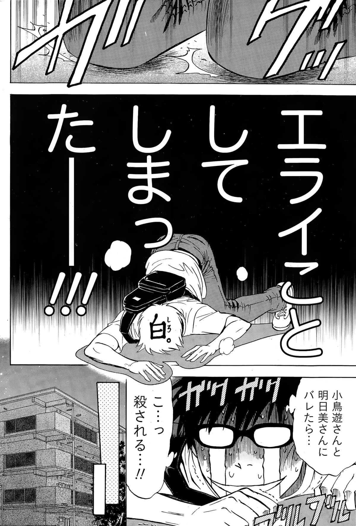 ニセコン！