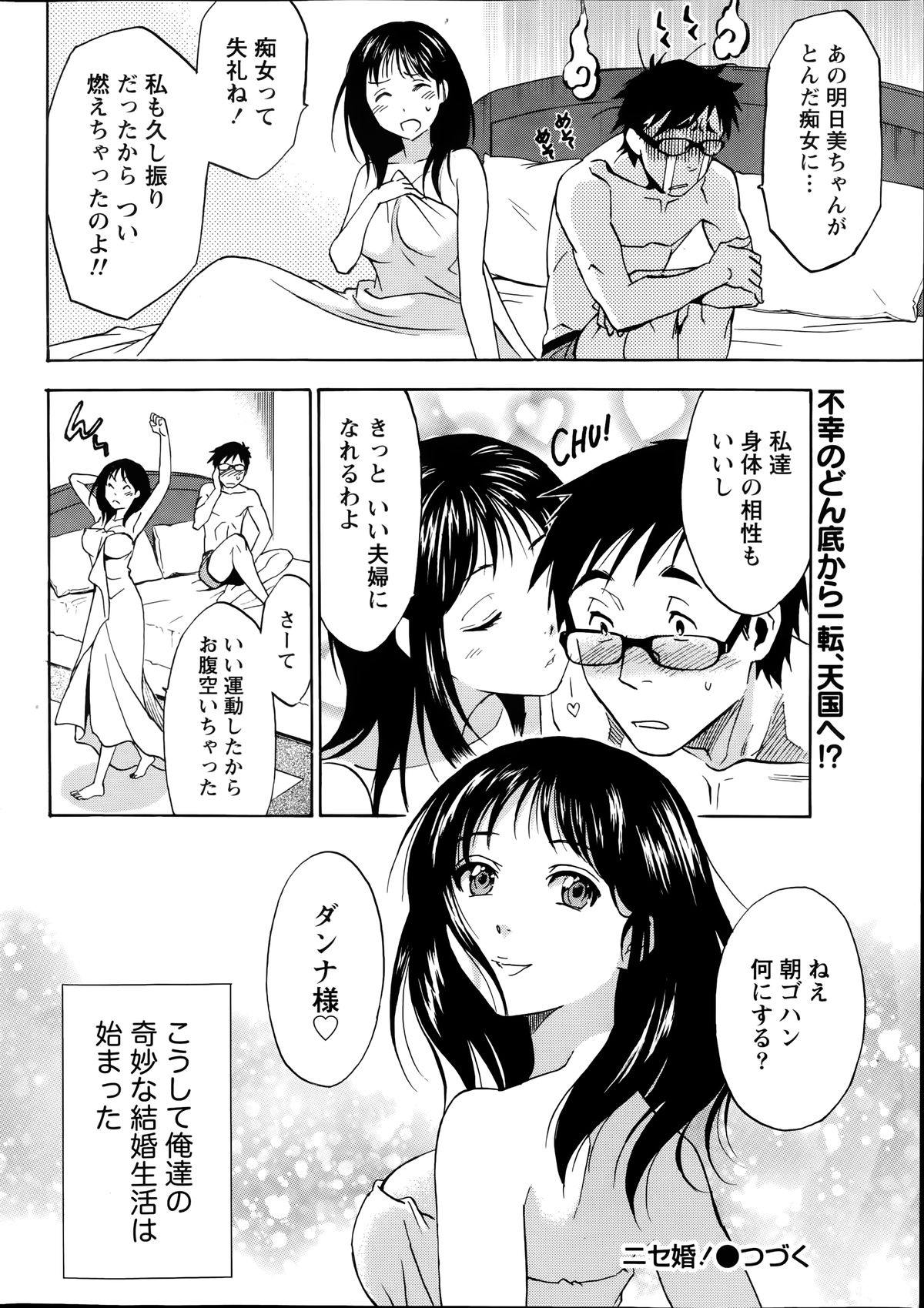 ニセコン！