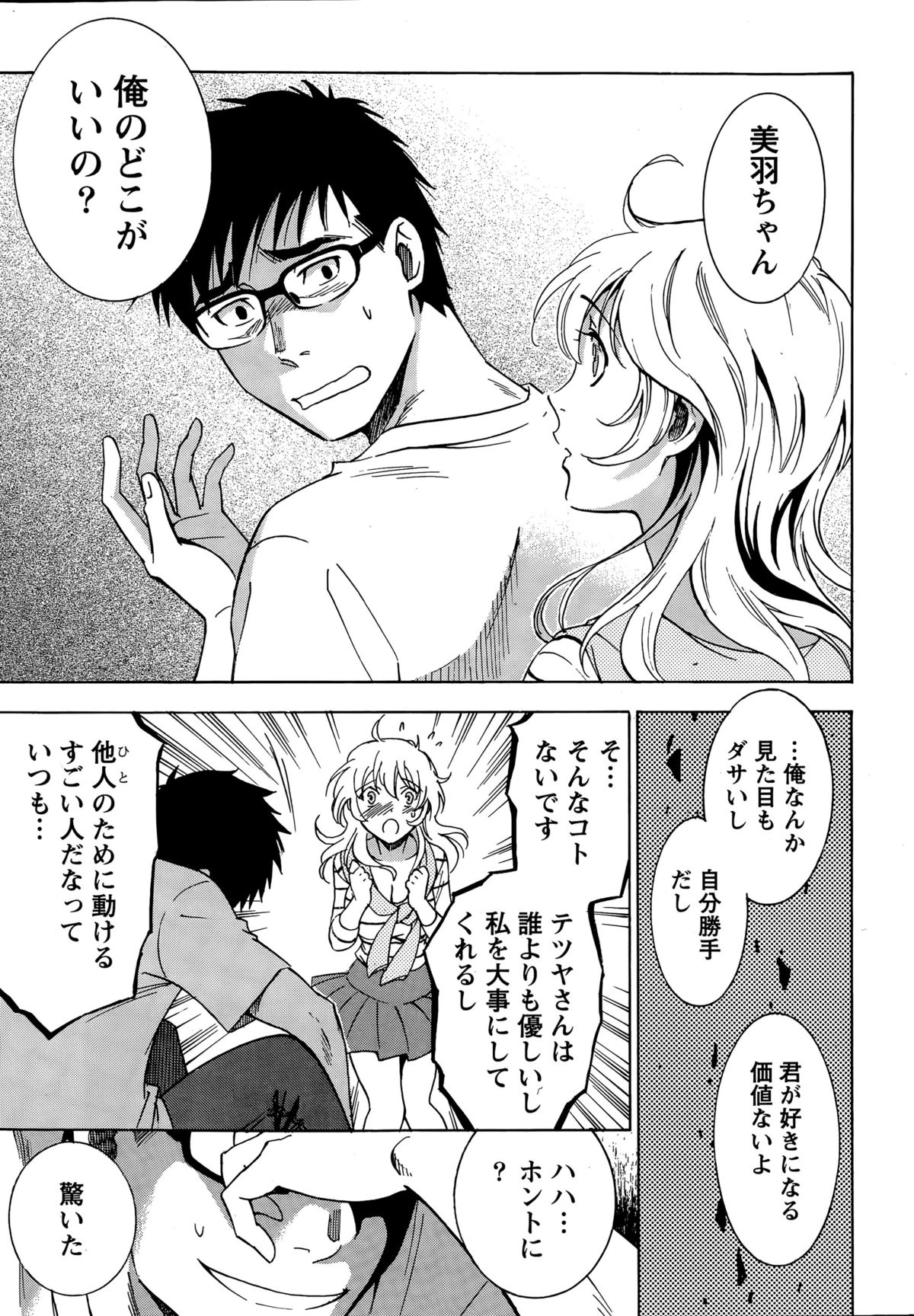 ニセコン！