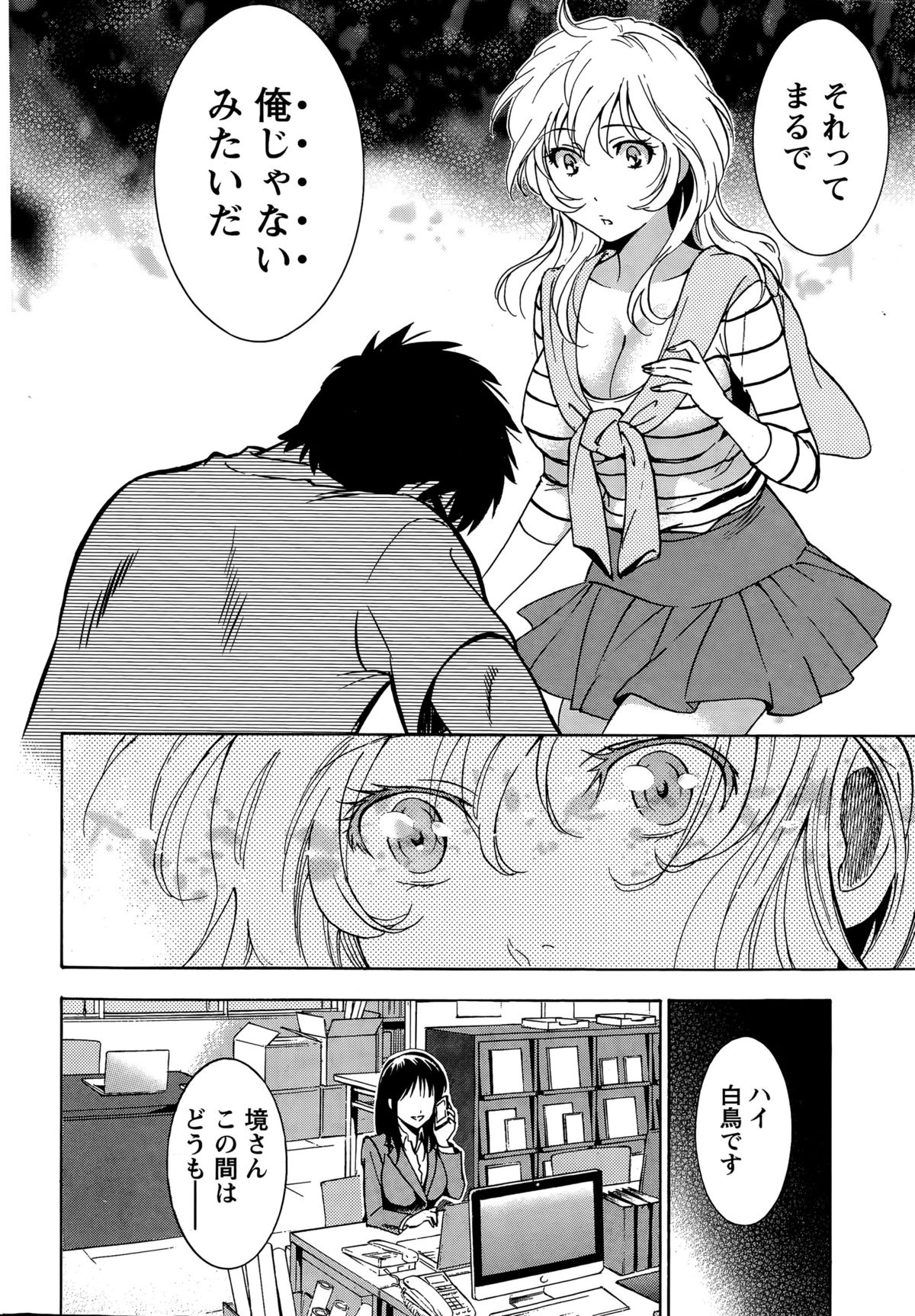 ニセコン！