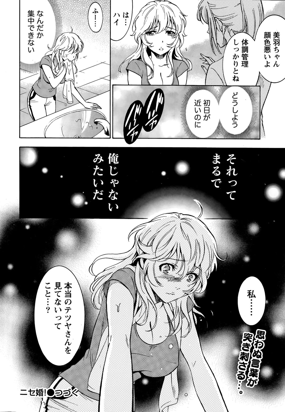 ニセコン！