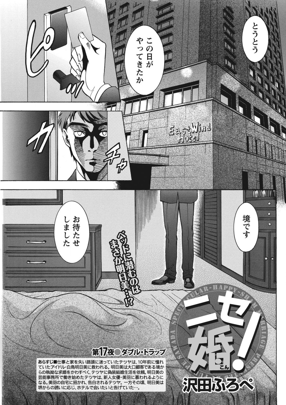 ニセコン！