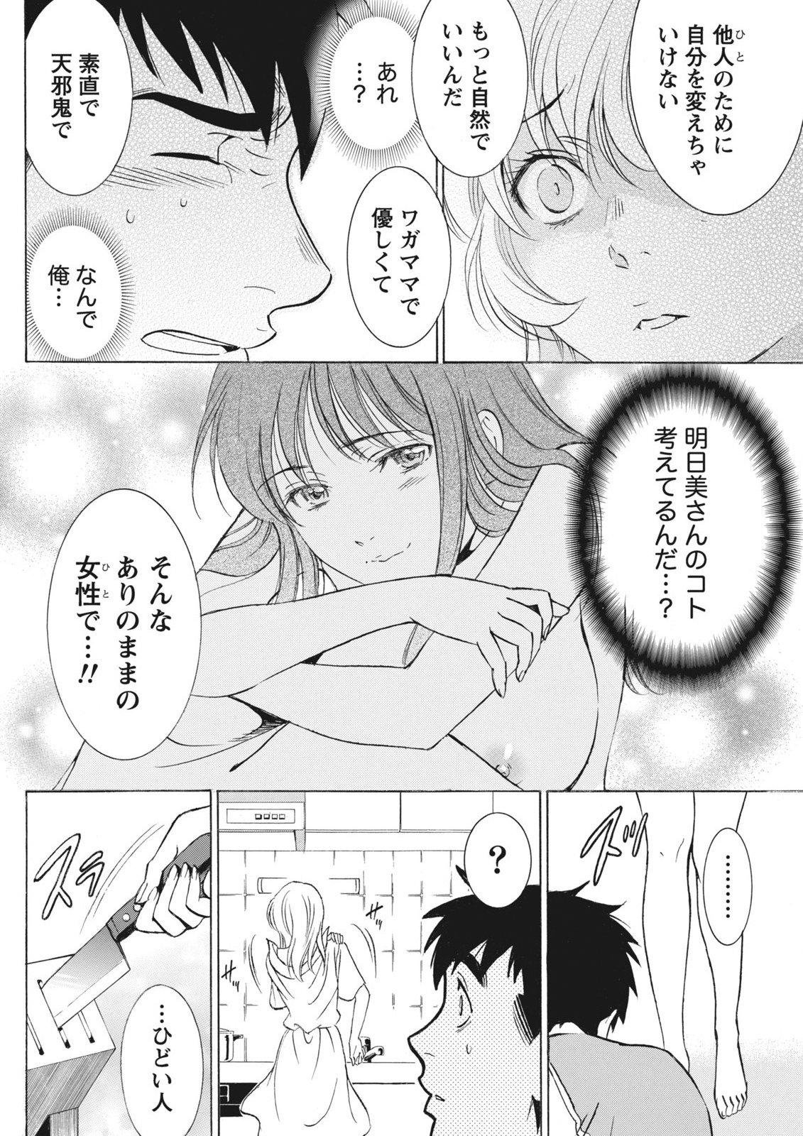 ニセコン！