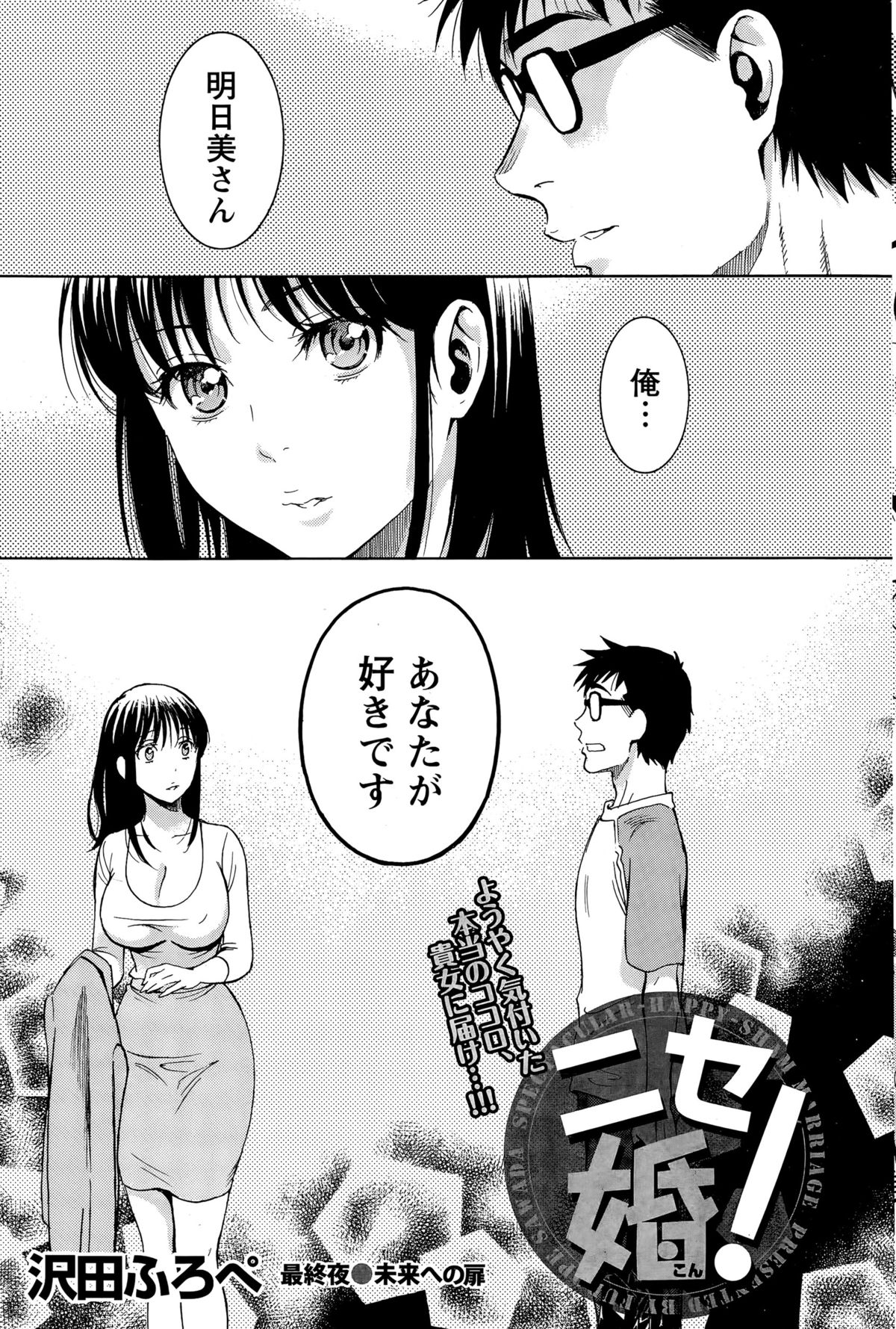 ニセコン！