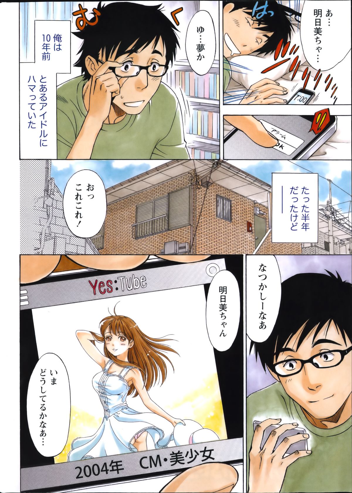 ニセコン！