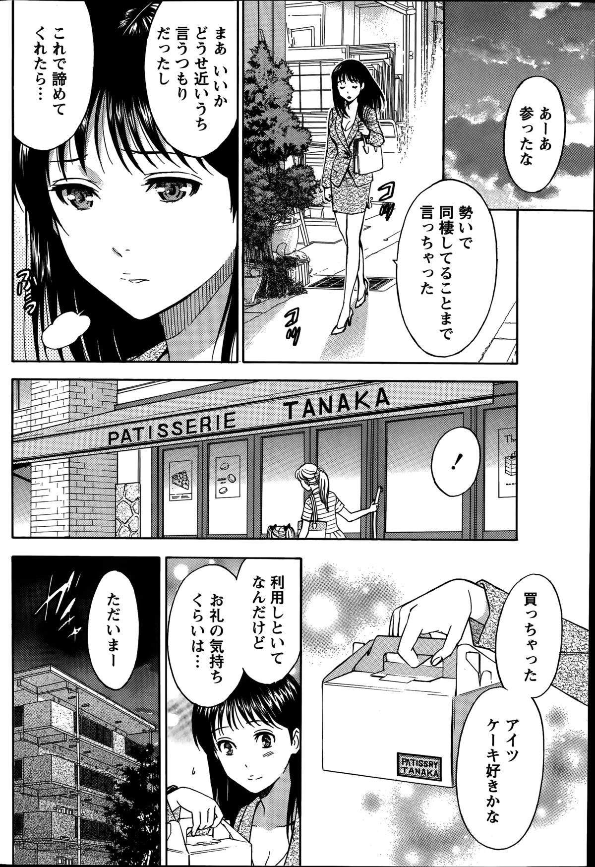 ニセコン！