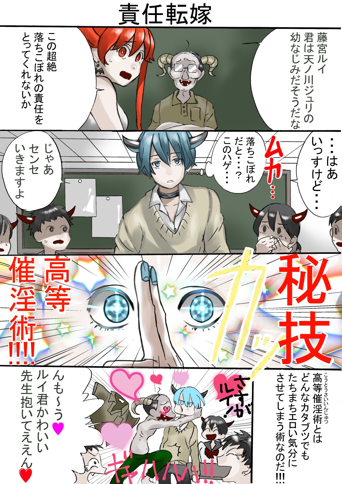 ドロップアウトサキュバスと優等生インキュバス