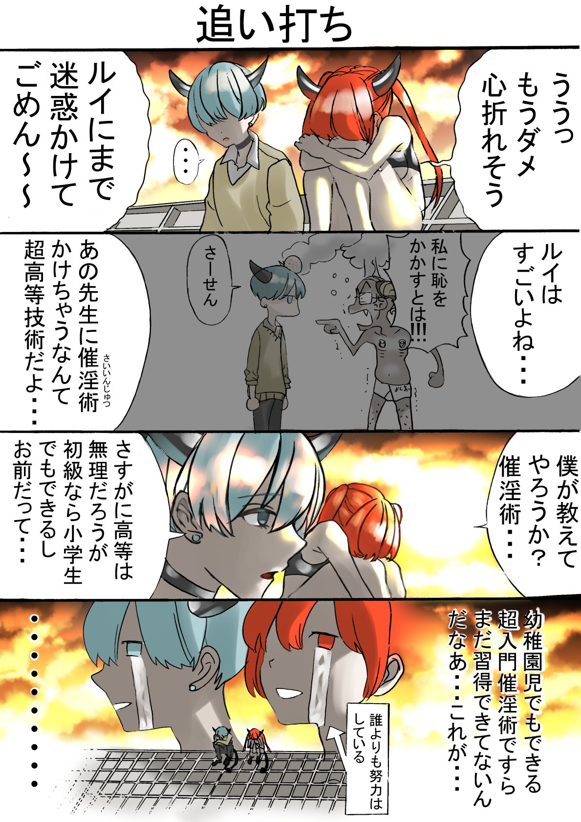 ドロップアウトサキュバスと優等生インキュバス