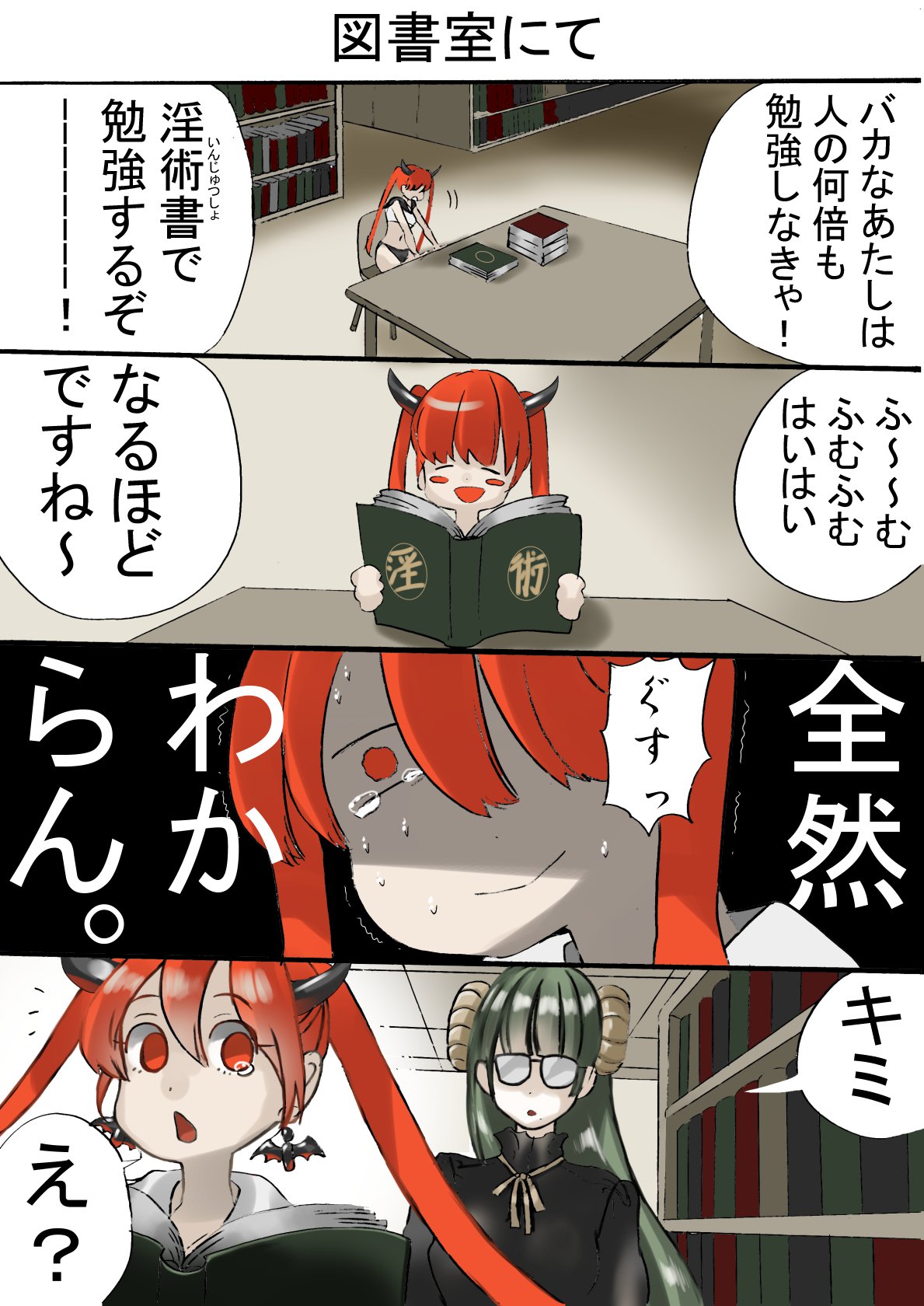 ドロップアウトサキュバスと優等生インキュバス