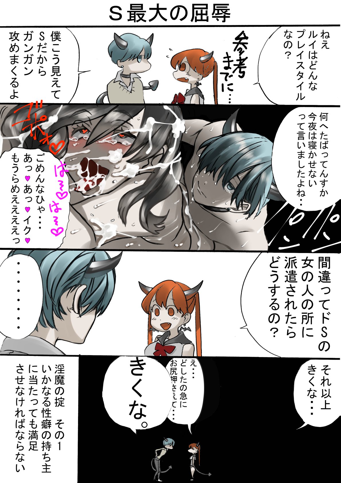 ドロップアウトサキュバスと優等生インキュバス