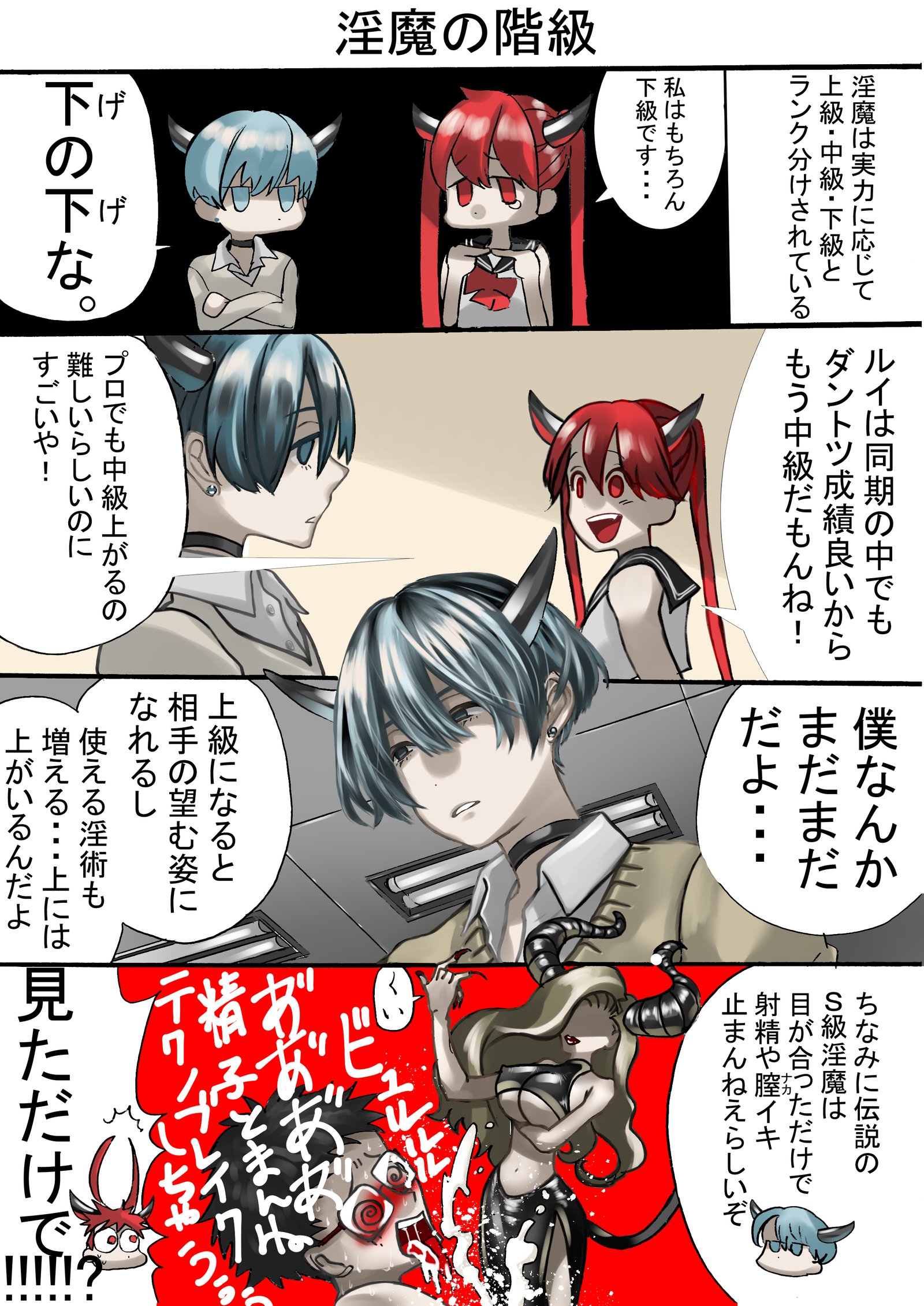 ドロップアウトサキュバスと優等生インキュバス