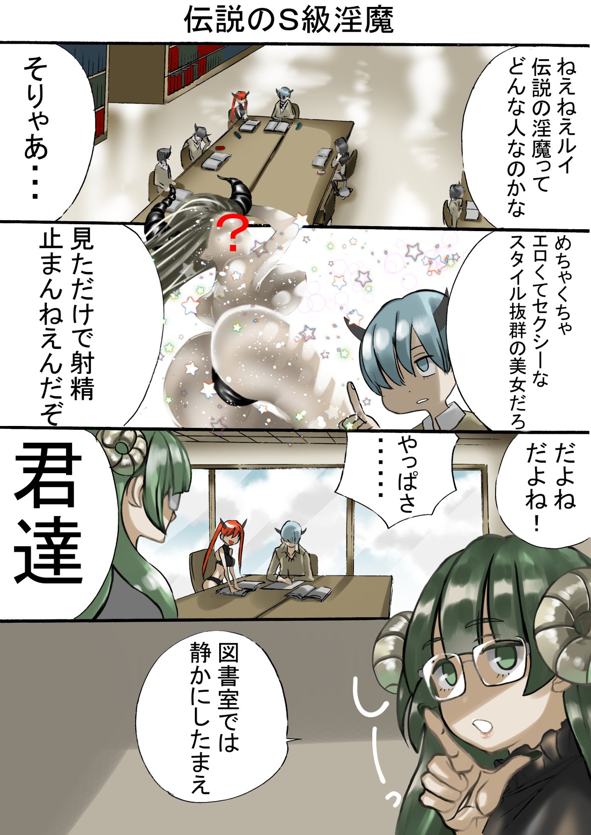 ドロップアウトサキュバスと優等生インキュバス