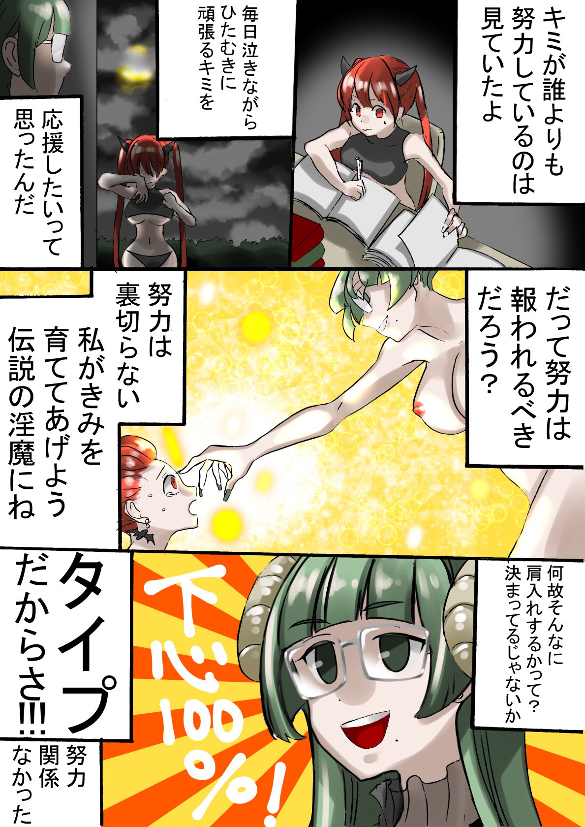 ドロップアウトサキュバスと優等生インキュバス