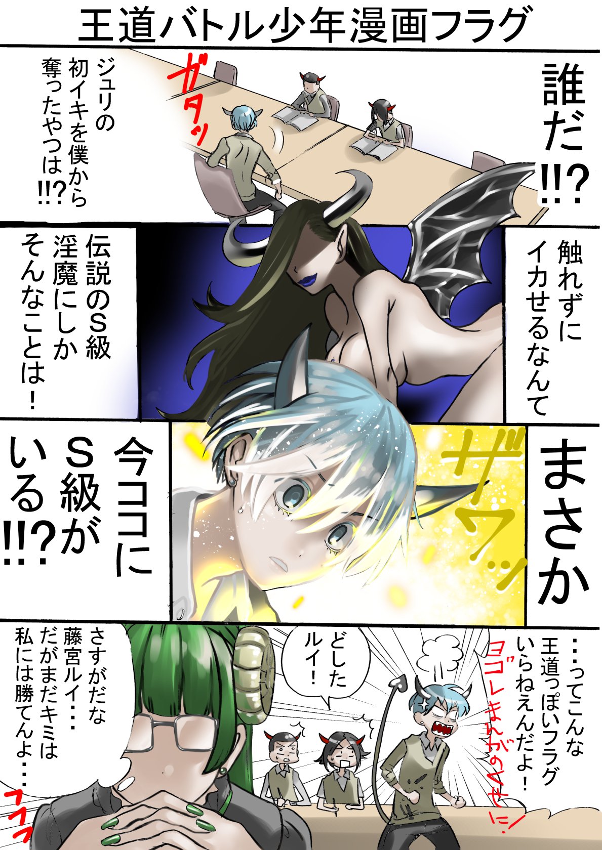 ドロップアウトサキュバスと優等生インキュバス