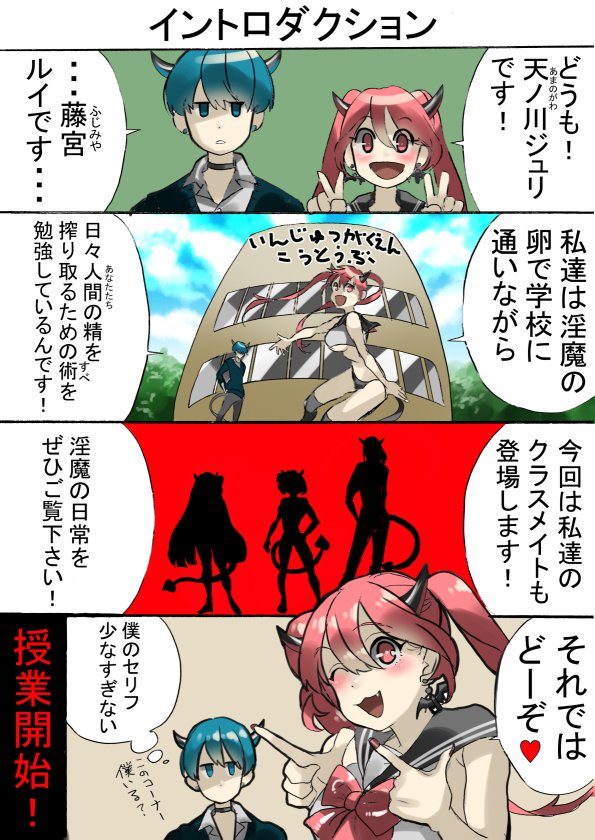 ドロップアウトサキュバスと優等生インキュバス