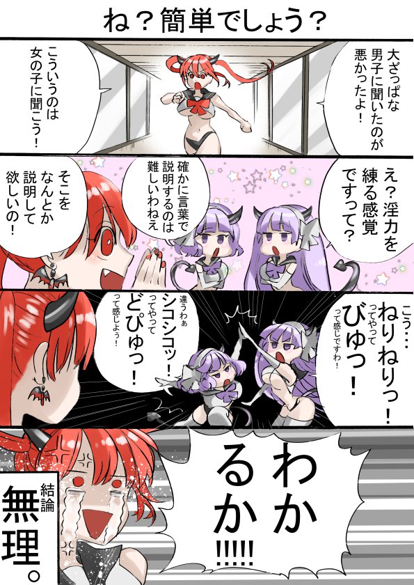 ドロップアウトサキュバスと優等生インキュバス