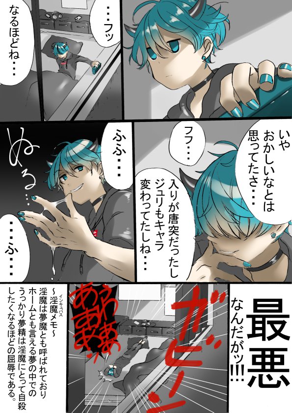 ドロップアウトサキュバスと優等生インキュバス