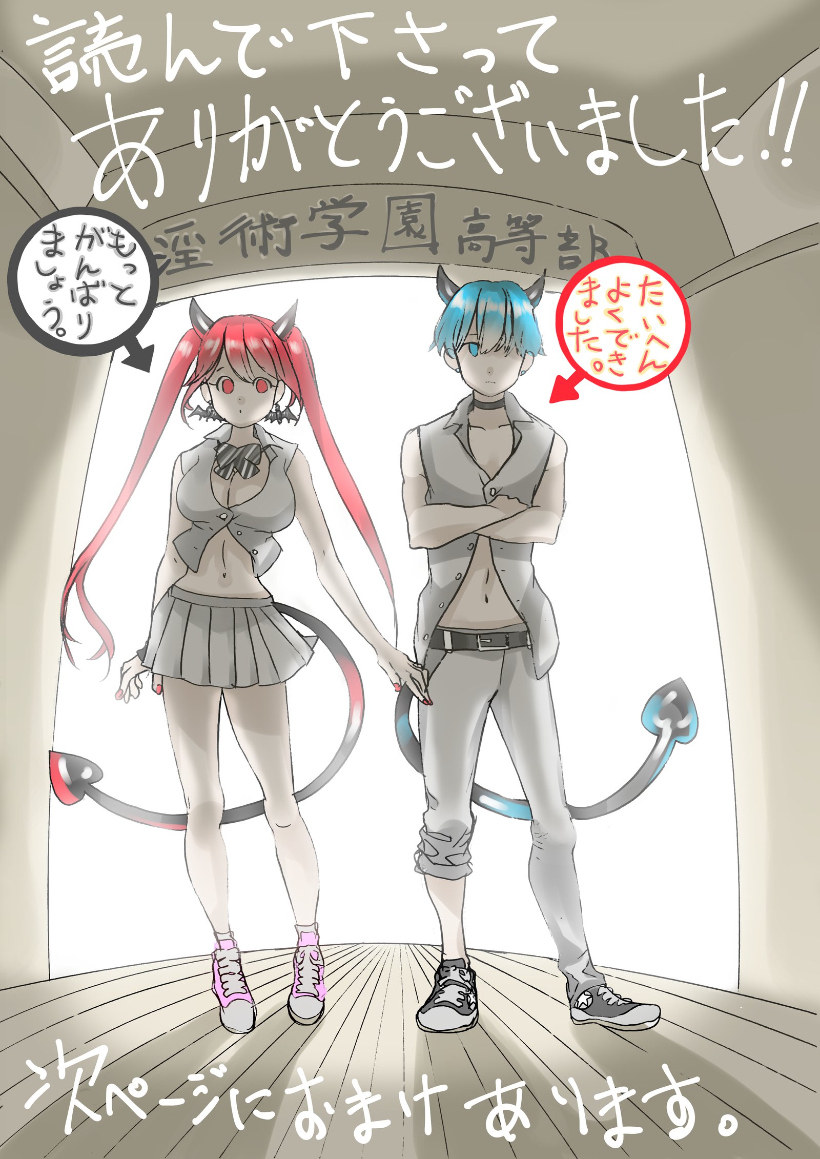 ドロップアウトサキュバスと優等生インキュバス