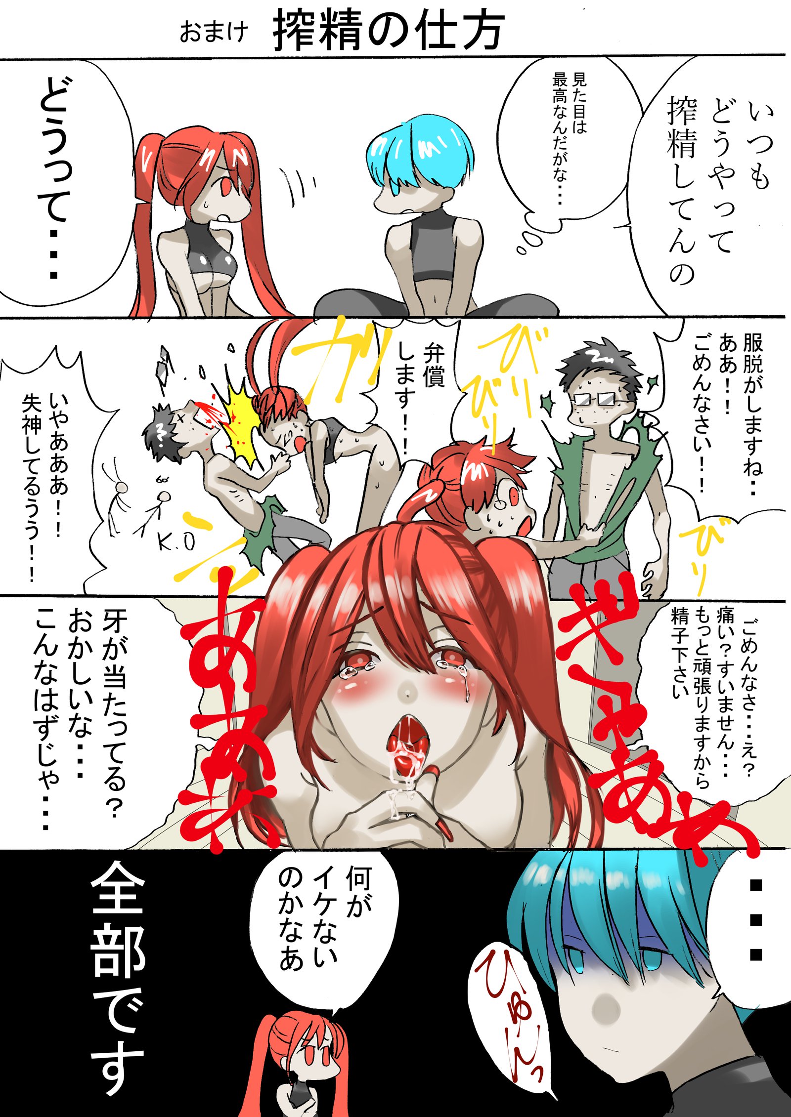 ドロップアウトサキュバスと優等生インキュバス