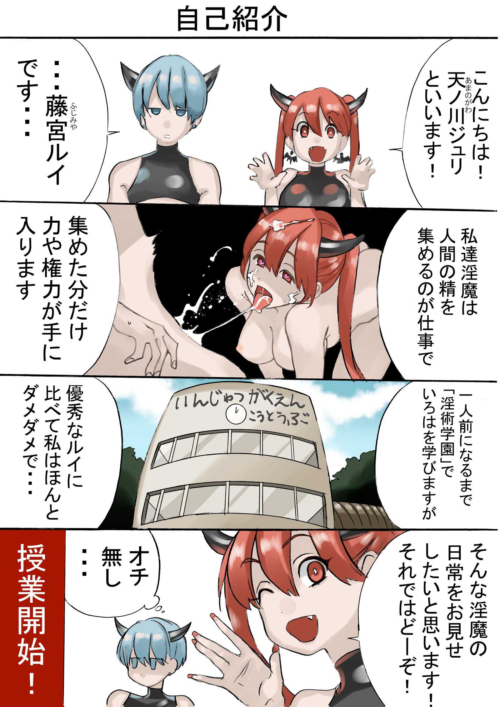 ドロップアウトサキュバスと優等生インキュバス