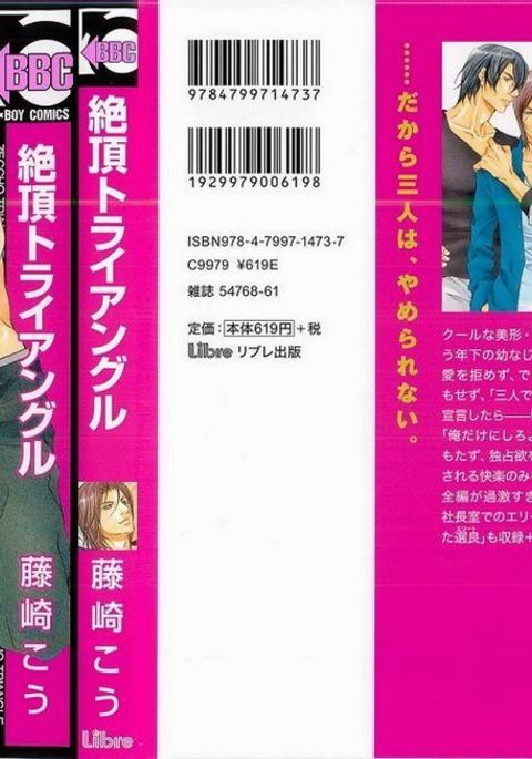 ゼッコトライアングル ゼッコトライアングル