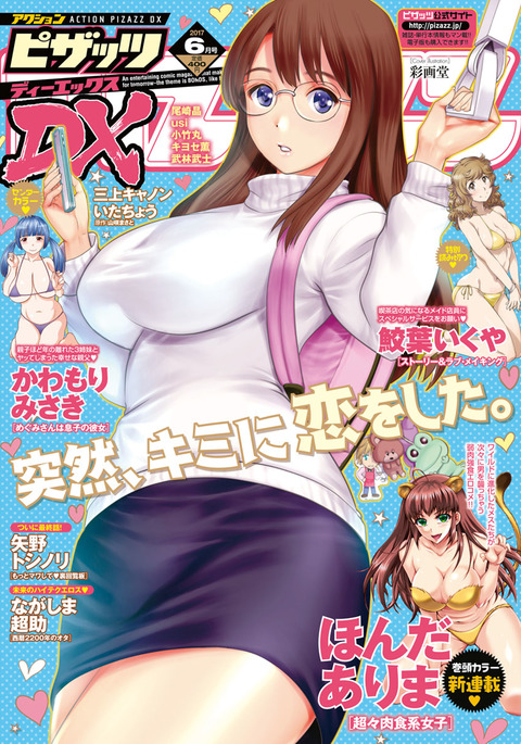 アクションピザッツDX2017-06 アクションピザッツDX2017-06