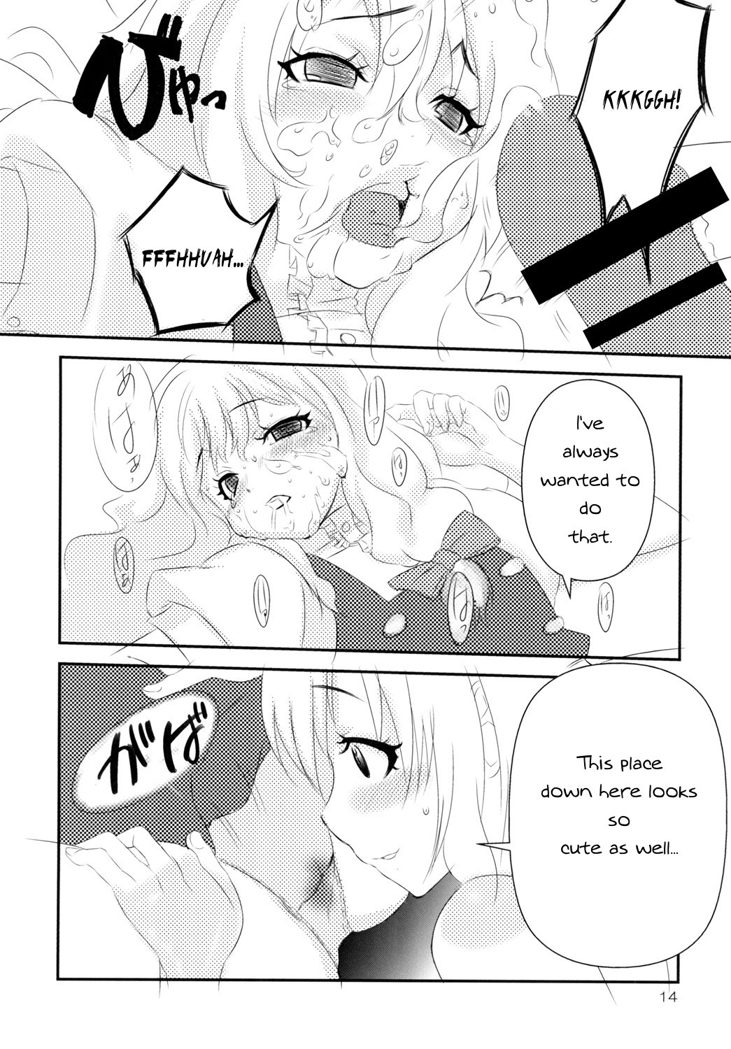 ミガッテマリサからイジワルアリスへ