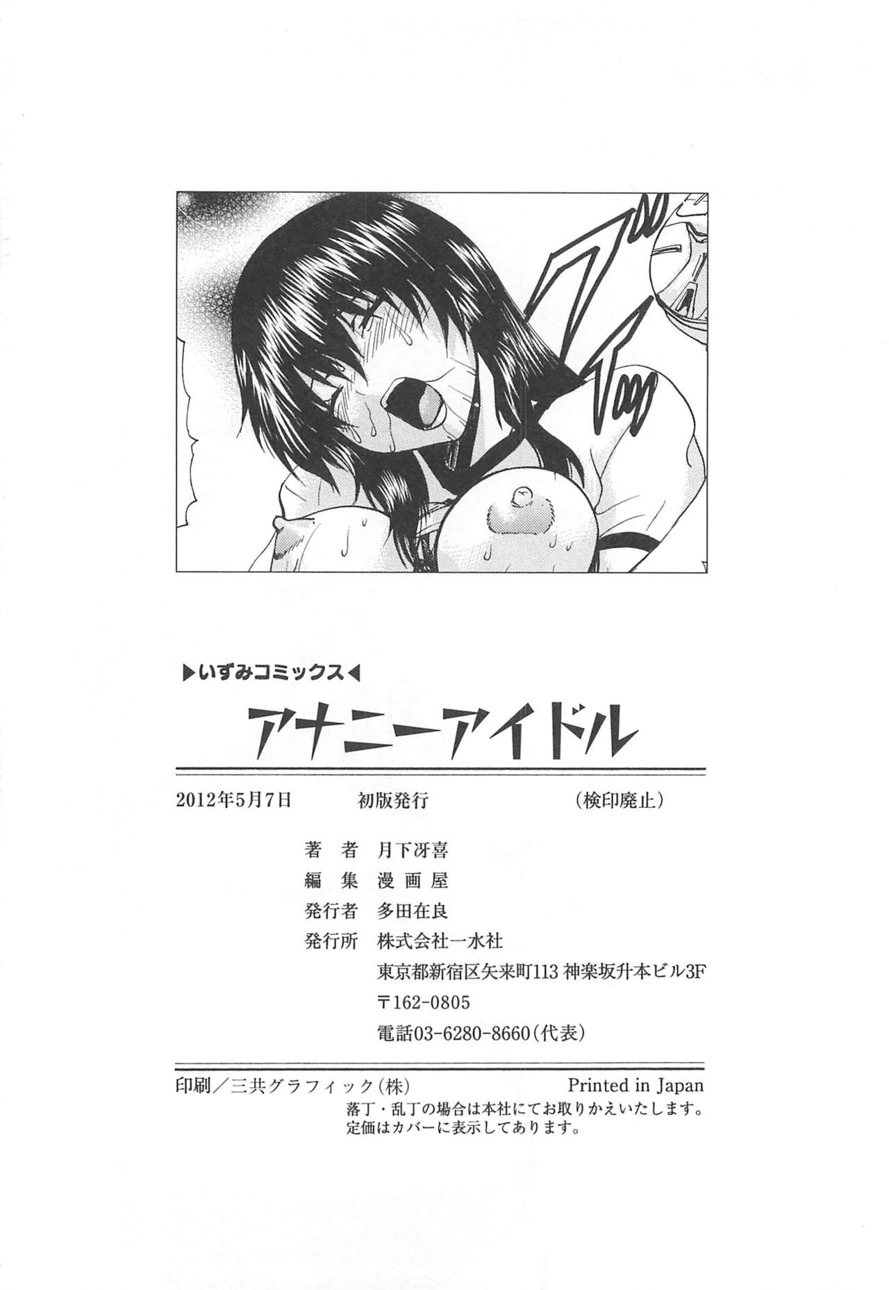 アナニーアイドル| 0052菊穴的女明星