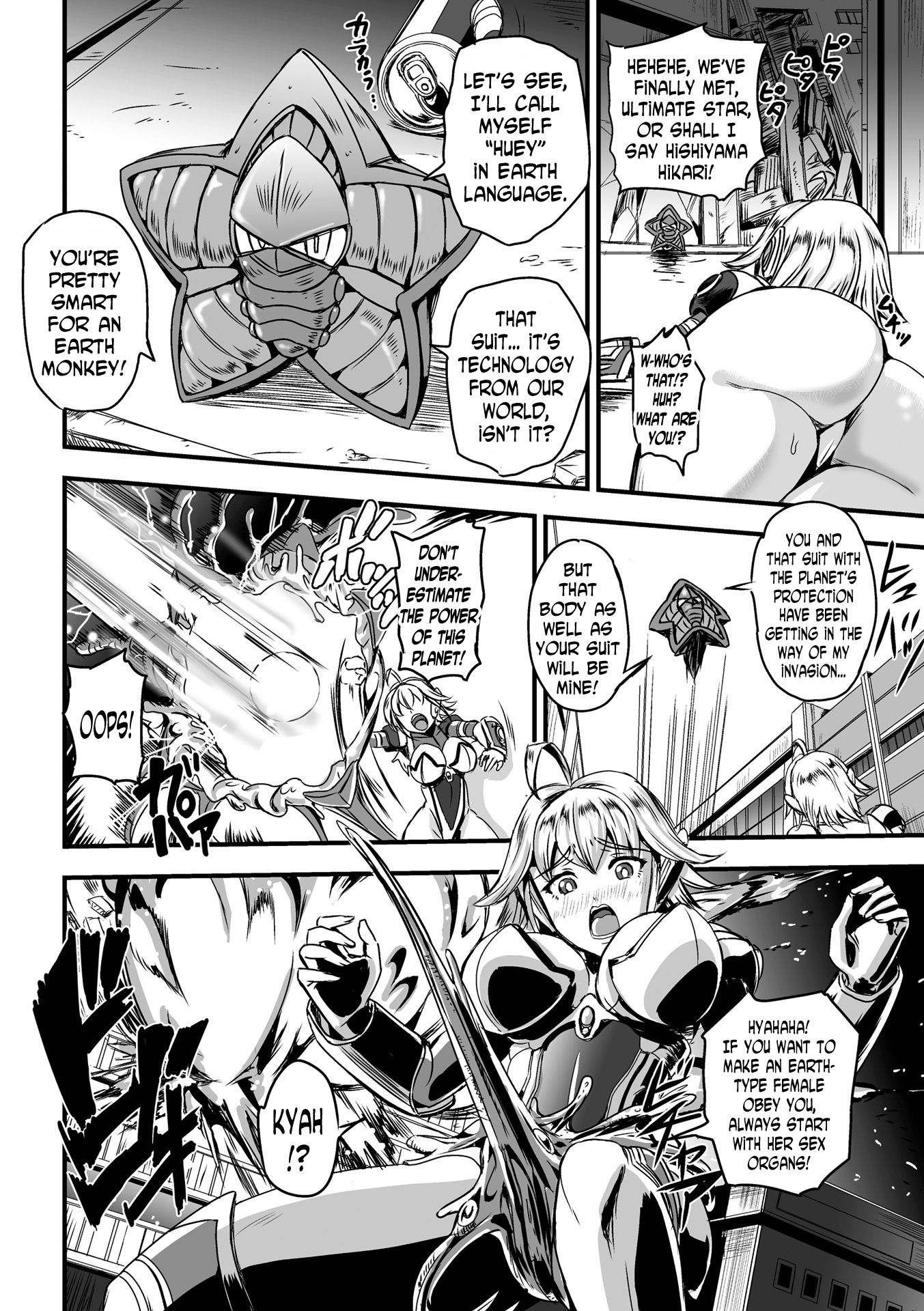 究極のエッチスターガール