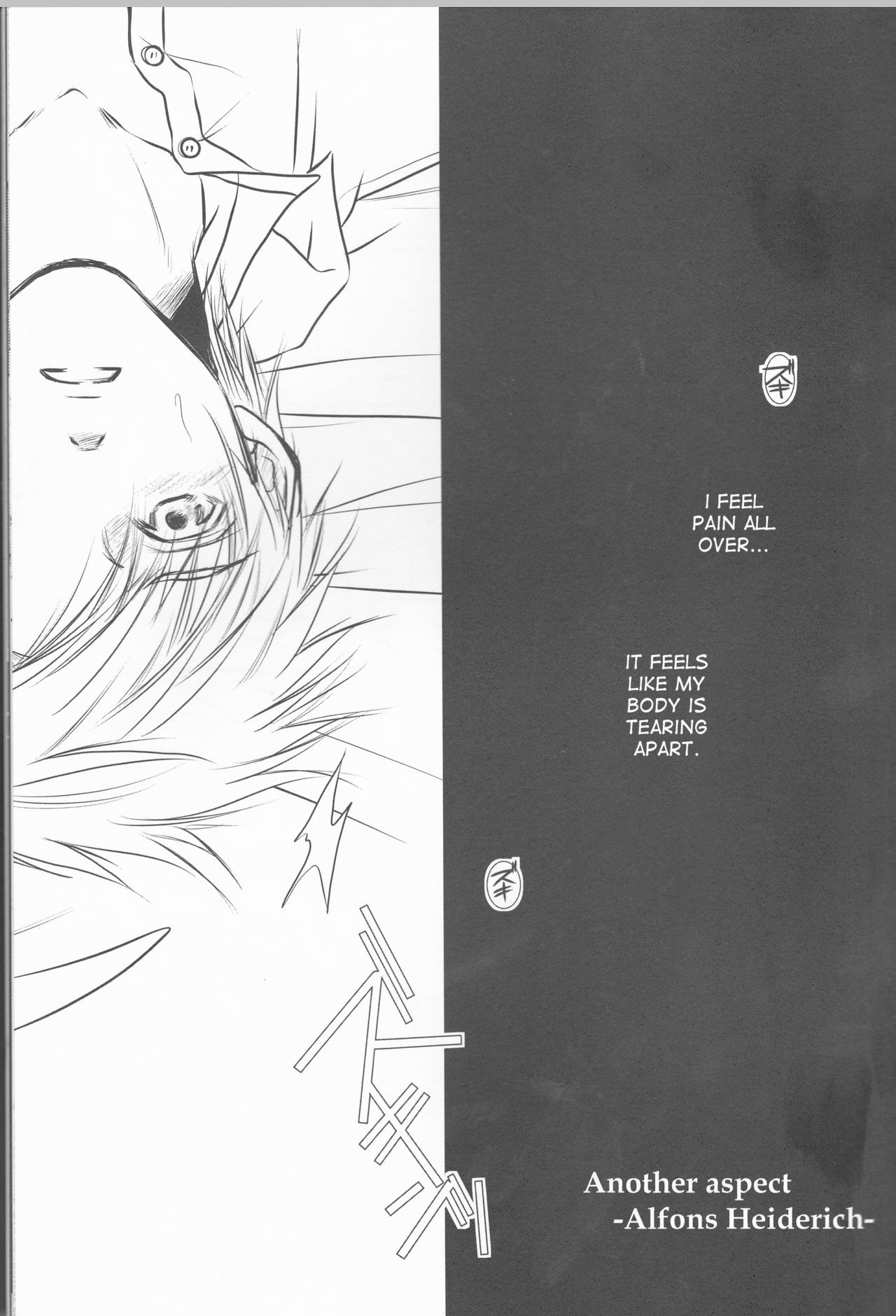 ひみつ-別の話-