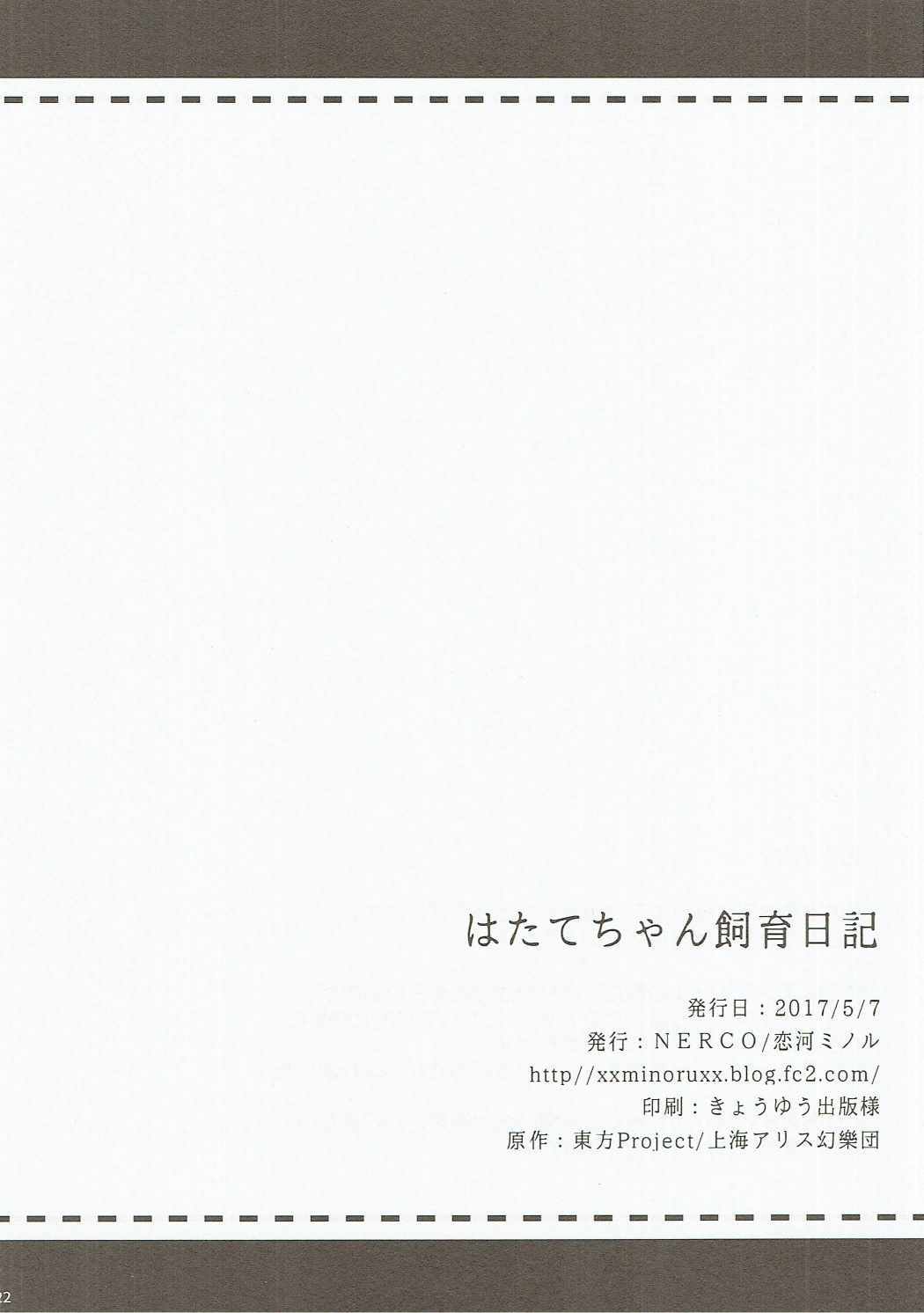 はたてちゃん椎くニッキ-