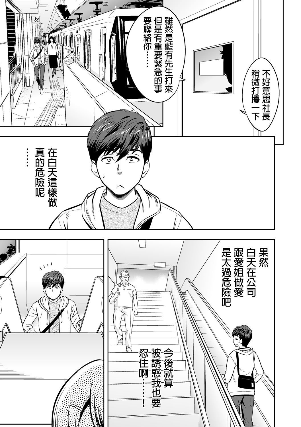 ギャルあねしゃちょうとハーレムオフィス〜SEXはぎょうむにふくみますか？〜Ch。 1-5